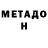 Метадон methadone Gleb DurOFF